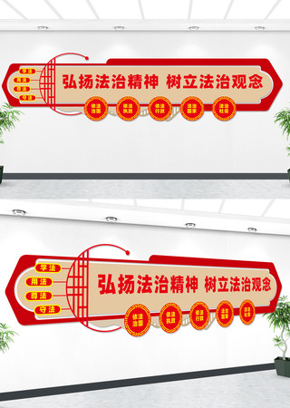 弘扬法治精神文化墙 CDR