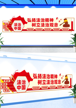 弘扬法治精神宣传标语文化墙 CDR