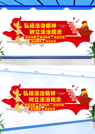 弘扬法治精神宣传文化墙 CDR