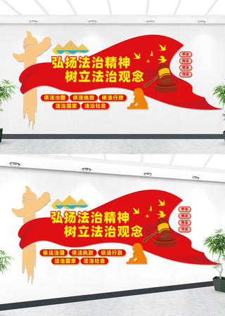 弘扬法治精神宣传文化墙 CDR