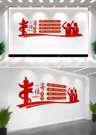 寄语青年校园文化墙标语 CDR
