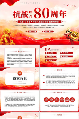 抗日战争胜利纪念日抗战80周年PPT pptx