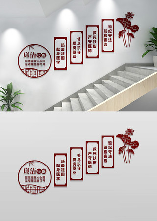 廉洁行医楼梯文化墙标语 CDR
