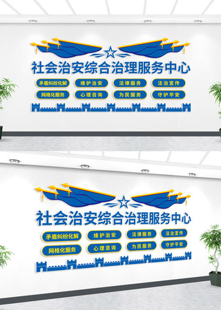 社会治安综合治理党建文化墙 AI