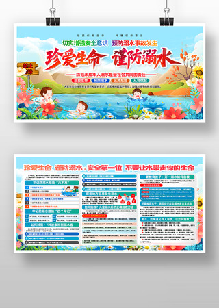 社区宣传防溺水安全教育知识栏展板设计图片