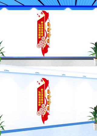 竖版弘扬法治精神文化墙 CDR