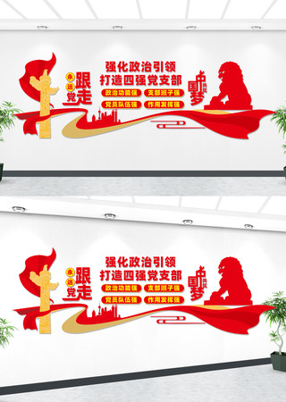 四强党支部党建文化墙 CDR