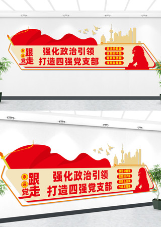 四强党支部党建文化墙 CDR
