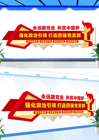 四强党支部党建文化墙 CDR