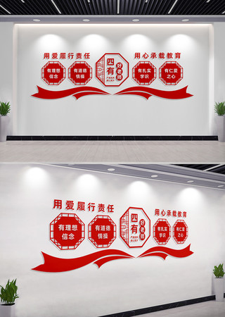 四有好老师教师办公室文化墙标语 CDR