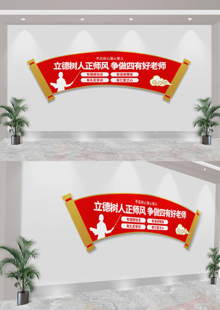 四有好老师校园办公室标语文化墙 CDR