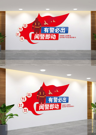 消防救援队标语文化墙