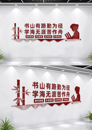 校园读书文化墙宣传标语 CDR