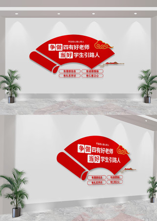 校园四有好老师文化墙 CDR