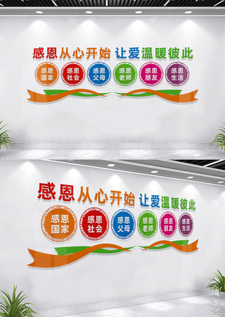 校园学校感恩文化墙宣传标语 CDR