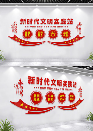 新时代文明实践站党建文化墙 CDR