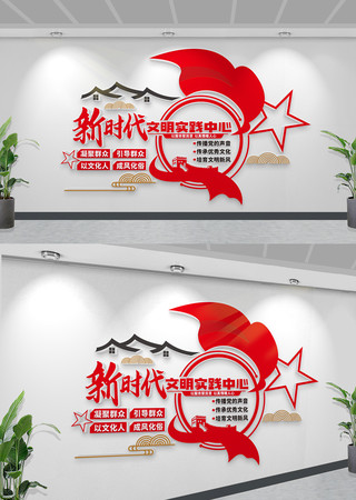 新时代文明实践中心党建展厅文化墙 CDR
