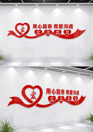 用心服务用爱沟通医院文化墙 CDR