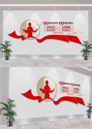 争做四有好老师校园文化墙 CDR