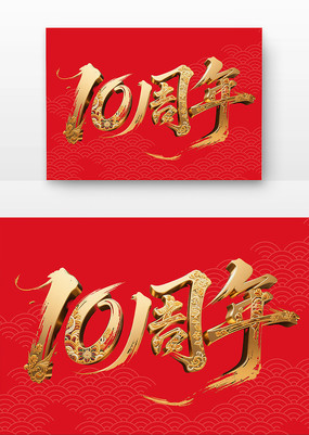 10鷨