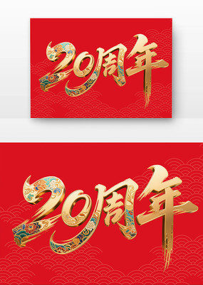 20鷨