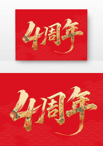 4鷨