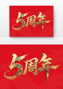 5鷨