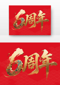 6鷨