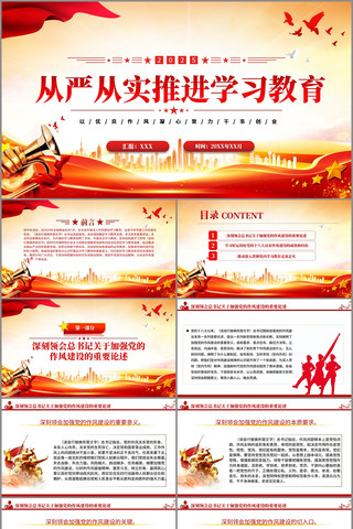 从严从实推进学习教育作风建设党课PPT pptx