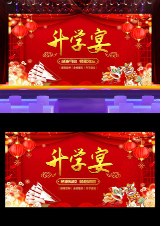 红色喜庆升学宴背景 PSD