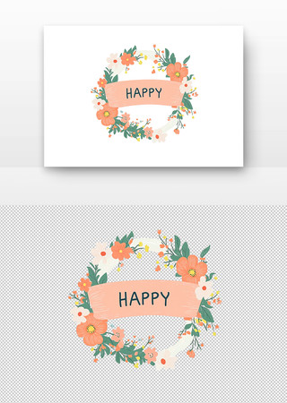 花环中的HAPPY传递着节日或庆祝的氛围 PNG