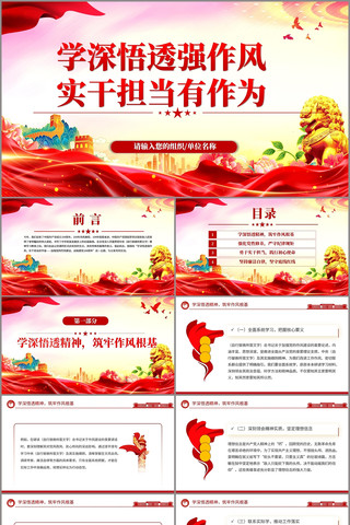 学深悟透强作风实干担当有作为党课ppt  pptx