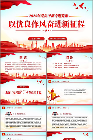 以优良作风奋进新征程PPT作风建设党课 pptx