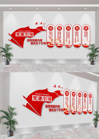 党建五个引领文化墙 CDR