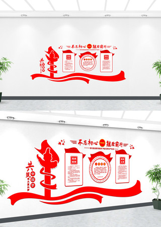 党员会议室党建文化墙设计  CDR