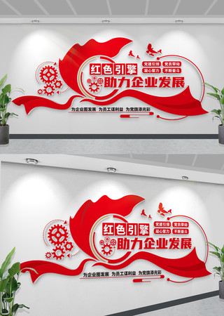 非公党建文化墙红色引擎助力企业发展文化墙 CDR