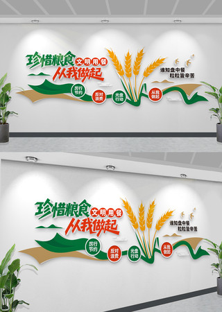简约创意珍惜粮食文化墙餐厅食堂文化墙图片 CDR