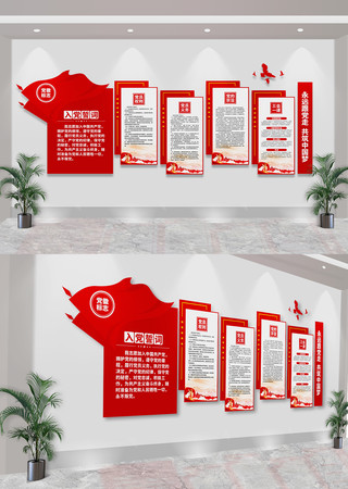 入党誓词党建党员活动室文化墙 CDR