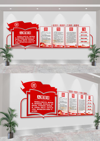 入党誓词党建文化墙党员活动室文化墙 CDR