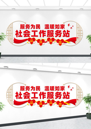 社会工作服务站宣传文化墙 CDR