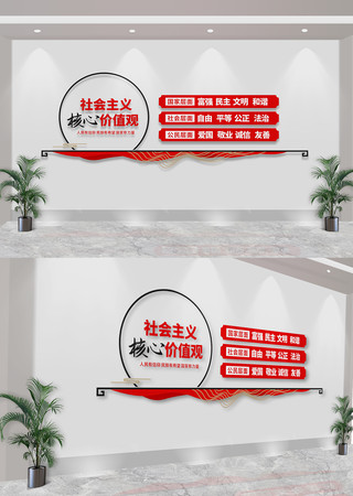社会主义核心价值观文化墙 CDR