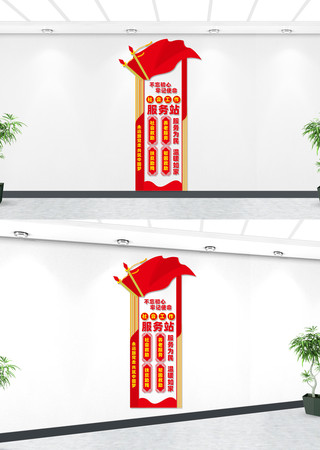 竖版社会工作服务站文化墙 CDR