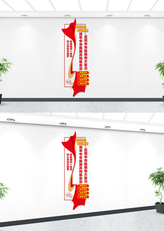 竖版铸牢中华民族共同体意识党建文化墙