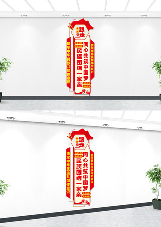 竖版铸牢中华民族共同体意识文化墙