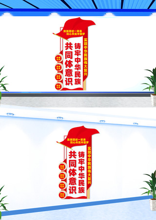 竖版铸牢中华民族共同体意识文化墙