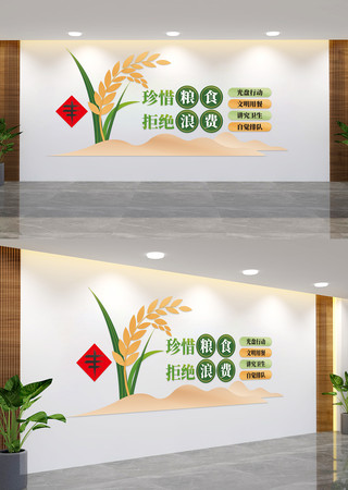 学校食堂标语文化墙 AI