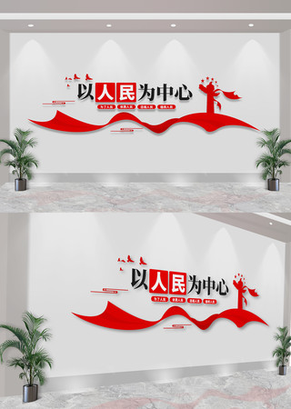 以人民为中心党建标语文化墙 CDR