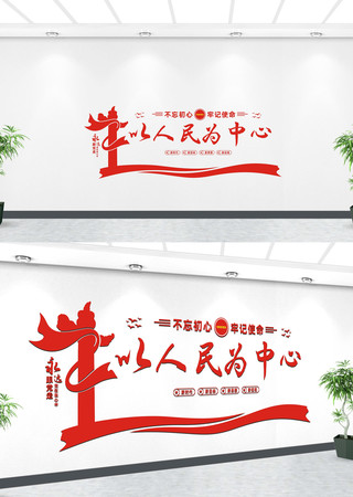 以人民为中心党建标语文化墙 CDR