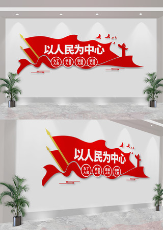 以人民为中心党建文化墙 CDR