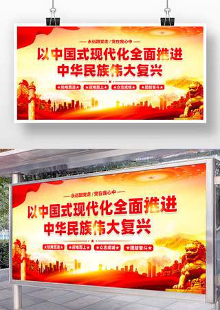 以中国式现代化全面推进中华民族伟大复兴